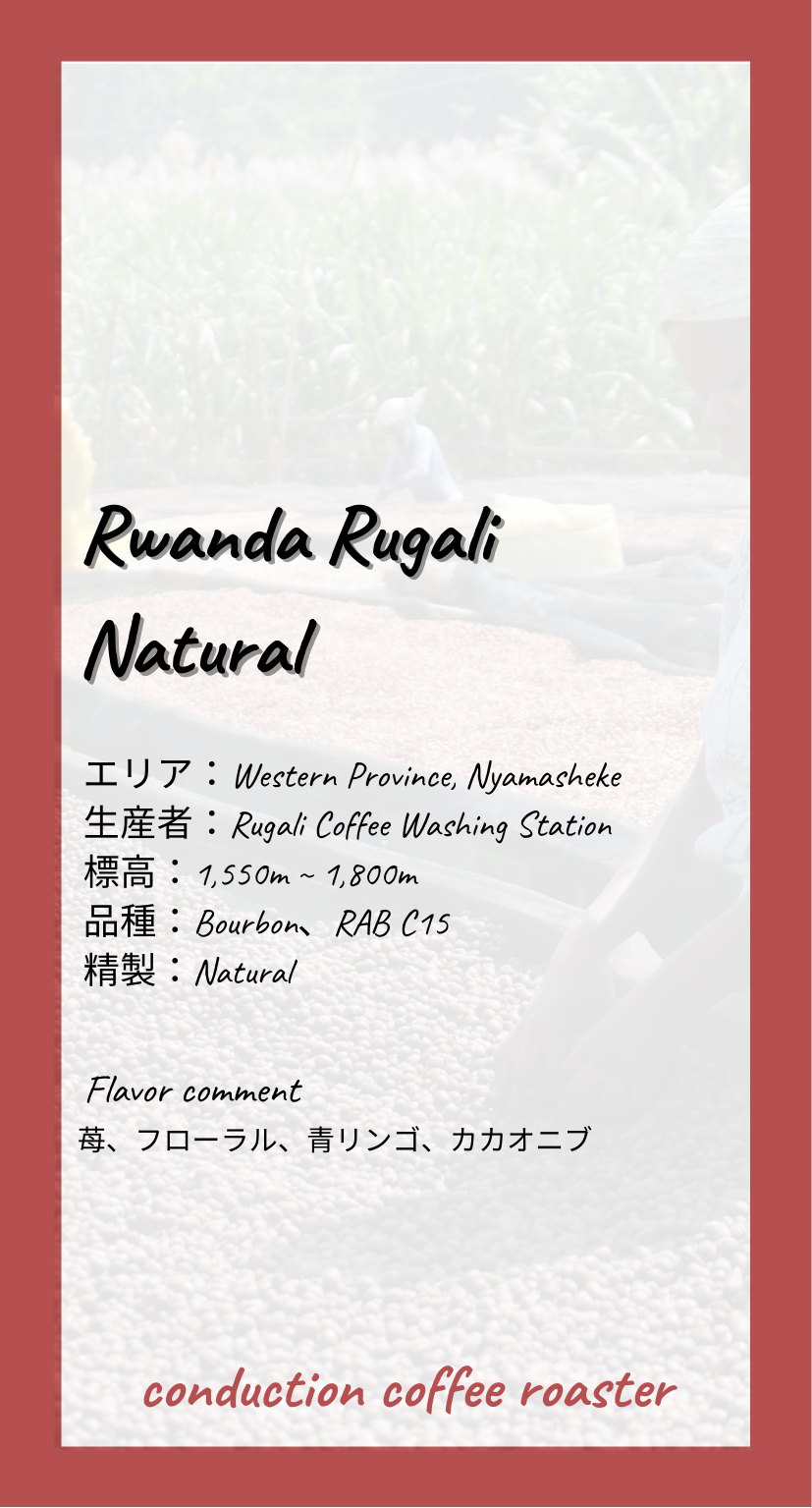 Rwanda Rugali Natural